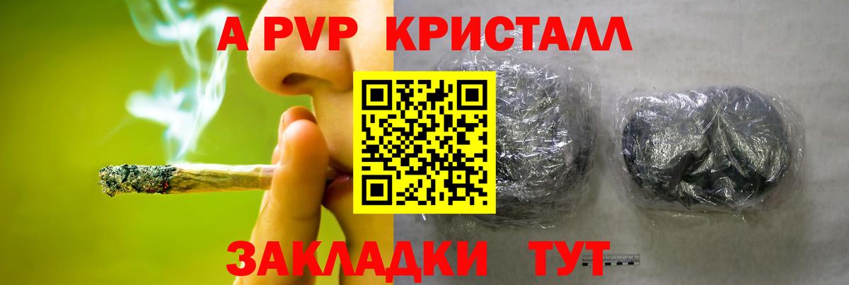 Alpha-PVP Соль  Вход с VPN  A-PVP кристаллы  Alfa_PVP СК КРИС  наркошоп  Дедовск 