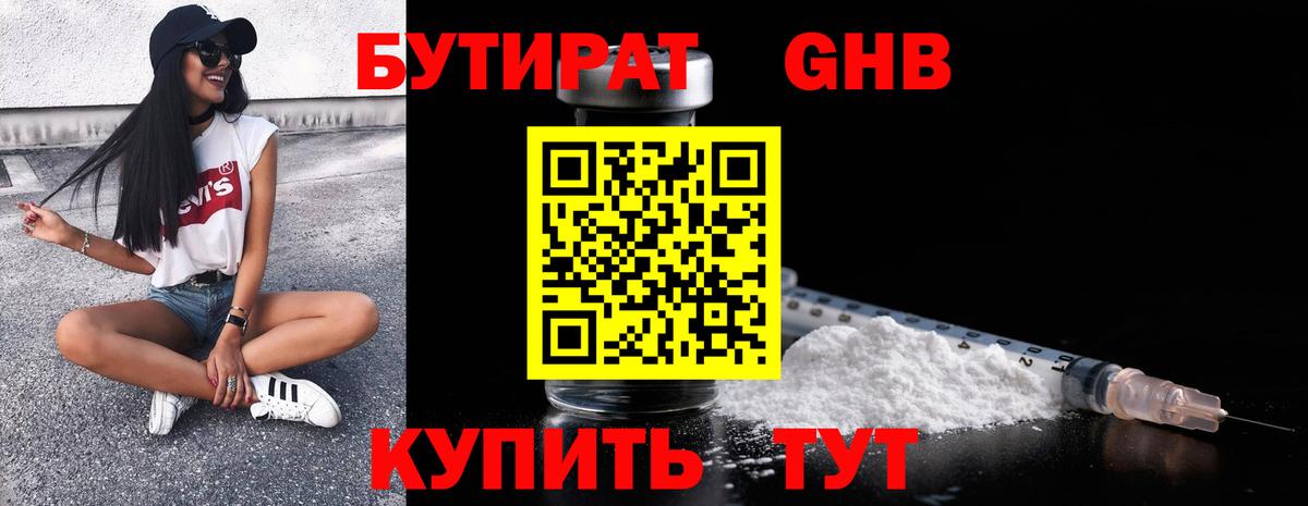 Бутират BDO Дедовск
