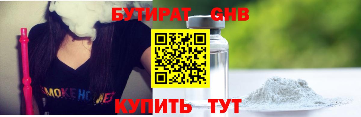 Дедовск  Бутират бутик  Вход с VPN 