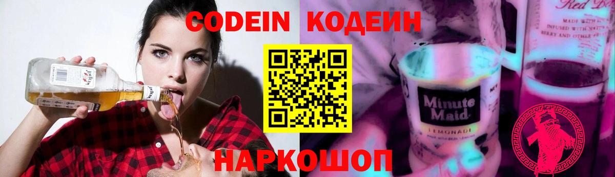 Дедовск  Кодеин напиток Lean (лин)  Вход с VPN  Codein Purple Drank 