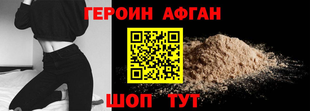ГЕРОИН Heroin Дедовск