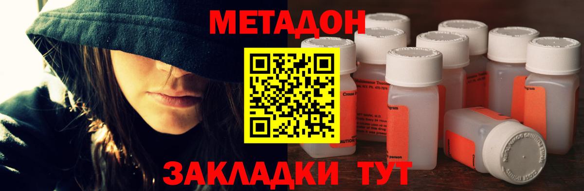 МЕТАДОН кристалл  Метадон methadone  Вход с VPN  Дедовск 